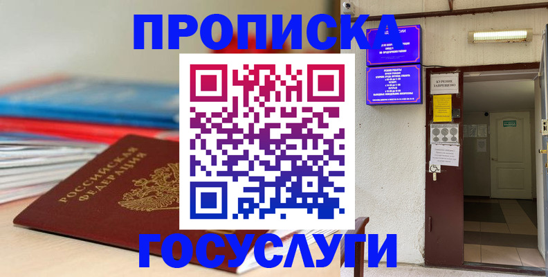 прописка законно в Тульской области